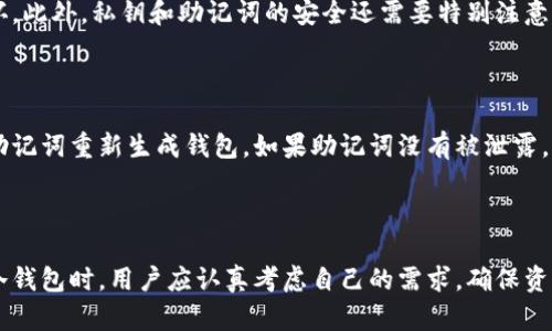 欧易冷钱包是数字货币安全存储的一种工具，越来越多的加密货币投资者和爱好者开始关注它。以下是符合大众且及相关关键词。

己
欧易冷钱包：安全存储你的数字资产

冷钱包, 数字货币安全, 欧易钱包, 加密资产存储, 冷存储方案
/guanjianci

## 大众用户对冷钱包的认知

冷钱包是相对于热钱包的概念，指的是不与互联网连接的钱包。由于不接入网络，冷钱包能够有效减少黑客攻击的风险。因此，对于用户来说，拥有一个安全的冷钱包是保障数字资产安全的重要环节。对于刚刚接触数字货币安全的用户而言，了解和使用冷钱包是进入这一领域的第一步。

## 欧易冷钱包的特点

### 安全性

欧易冷钱包的最大特点就是它的安全性。相比于在线钱包或热钱包，它不会受到网络攻击的威胁。所有私钥和助记词都在本地生成和存储，让用户在享受数字资产带来的收益的同时，也能有效确保自己投资的安全。而且，冷钱包通常不依赖于第三方服务，这也大大降低了用户资产被盗的风险。

### 易于使用

虽然有些用户可能认为冷钱包的使用复杂，但实际操作相对简单。大多数欧易钱包都设计得非常友好，用户即使没有技术背景，也可以顺利完成初始化设置和资产转账。通过简单的几个步骤，用户就能存储自己的加密资产。

### 兼容性

一般而言，好的冷钱包会支持多种数字货币。欧易冷钱包支持多种主流和次流的加密币种，使得用户能够在一个平台上管理自定义资产，而不会因为多种钱包而产生困扰和不便。

## 常见问题解答

### 问题一：什么是冷钱包？

冷钱包是一种存储数字货币的设备或软件，它与互联网完全隔离，从而保护用户的私钥不被黑客窃取。与之对应的是热钱包，它时刻连接互联网，方便用户快速交易，但安全性相对较低。冷钱包通常包括硬件钱包，以及纸钱包等，能够有效地保护数字资产，主要适用于不怎么频繁交易的用户。

### 问题二：如何选择合适的冷钱包？

选择合适的冷钱包，首先要考虑钱包的安全性和兼容性。市面上有一些知名品牌，如Ledger和Trezor，它们的安全性和用户口碑都不错。此外，用户还应考虑自己的投资需求，选择支持自己所持有的数字资产的钱包。同时，还需关注用户体验，确保在使用过程中不会遇到过多的复杂操作。

### 问题三：冷钱包的使用流程是怎样的？

使用冷钱包的流程相对来说是简单的。首先，用户需要购买一个冷钱包设备，比如欧易冷钱包的硬件版本。其次，按照说明书将设备连接到电脑，并对其进行初始化。在初始化过程中，用户需要设置一个复杂的密码并妥善保管助记词。资产转入时，需要将加密币从热钱包转账到冷钱包地址，完成后即完成资产的安全存储。

### 问题四：冷钱包的维护与保养需要注意什么？

冷钱包的维护与保养主要集中在物理保护和数据备份上。用户应该将钱包保持在干燥、通风、温度适中的地方，避免水或高温环境导致设备损坏。此外，私钥和助记词的安全还需要特别注意。用户应将这些信息保存在安全的位置，甚至可以选择纸质记录，并放置在保险箱等安全地方。为防止遗忘，建议设置密码提示或定期备份数据。

### 问题五：被盗后如何找回存储的资产？

如果用户不幸遭遇了黑客攻击，找回存储的资产通常依赖于私钥和助记词的安全性。对于冷钱包用户而言，若及时发现资产被转移，只需借助助记词重新生成钱包。如果助记词没有被泄露，用户有机会恢复自己的资产。因此，用户在使用冷钱包的同时，也应强调对助记词的保护，确保其安全。

## 结论

欧易冷钱包在数字货币存储中扮演着越来越重要的角色。它以出色的安全性能，便捷的使用方式，受到广大投资者的青睐。在选择适合自己的冷钱包时，用户应认真考虑自己的需求，确保资产的安全。随着数字货币的不断发展，冷钱包作为一种重要的存储工具，其价值和必要性只会愈加凸显。