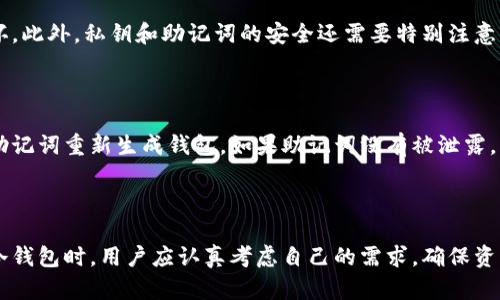 欧易冷钱包是数字货币安全存储的一种工具，越来越多的加密货币投资者和爱好者开始关注它。以下是符合大众且及相关关键词。

己
欧易冷钱包：安全存储你的数字资产

冷钱包, 数字货币安全, 欧易钱包, 加密资产存储, 冷存储方案
/guanjianci

## 大众用户对冷钱包的认知

冷钱包是相对于热钱包的概念，指的是不与互联网连接的钱包。由于不接入网络，冷钱包能够有效减少黑客攻击的风险。因此，对于用户来说，拥有一个安全的冷钱包是保障数字资产安全的重要环节。对于刚刚接触数字货币安全的用户而言，了解和使用冷钱包是进入这一领域的第一步。

## 欧易冷钱包的特点

### 安全性

欧易冷钱包的最大特点就是它的安全性。相比于在线钱包或热钱包，它不会受到网络攻击的威胁。所有私钥和助记词都在本地生成和存储，让用户在享受数字资产带来的收益的同时，也能有效确保自己投资的安全。而且，冷钱包通常不依赖于第三方服务，这也大大降低了用户资产被盗的风险。

### 易于使用

虽然有些用户可能认为冷钱包的使用复杂，但实际操作相对简单。大多数欧易钱包都设计得非常友好，用户即使没有技术背景，也可以顺利完成初始化设置和资产转账。通过简单的几个步骤，用户就能存储自己的加密资产。

### 兼容性

一般而言，好的冷钱包会支持多种数字货币。欧易冷钱包支持多种主流和次流的加密币种，使得用户能够在一个平台上管理自定义资产，而不会因为多种钱包而产生困扰和不便。

## 常见问题解答

### 问题一：什么是冷钱包？

冷钱包是一种存储数字货币的设备或软件，它与互联网完全隔离，从而保护用户的私钥不被黑客窃取。与之对应的是热钱包，它时刻连接互联网，方便用户快速交易，但安全性相对较低。冷钱包通常包括硬件钱包，以及纸钱包等，能够有效地保护数字资产，主要适用于不怎么频繁交易的用户。

### 问题二：如何选择合适的冷钱包？

选择合适的冷钱包，首先要考虑钱包的安全性和兼容性。市面上有一些知名品牌，如Ledger和Trezor，它们的安全性和用户口碑都不错。此外，用户还应考虑自己的投资需求，选择支持自己所持有的数字资产的钱包。同时，还需关注用户体验，确保在使用过程中不会遇到过多的复杂操作。

### 问题三：冷钱包的使用流程是怎样的？

使用冷钱包的流程相对来说是简单的。首先，用户需要购买一个冷钱包设备，比如欧易冷钱包的硬件版本。其次，按照说明书将设备连接到电脑，并对其进行初始化。在初始化过程中，用户需要设置一个复杂的密码并妥善保管助记词。资产转入时，需要将加密币从热钱包转账到冷钱包地址，完成后即完成资产的安全存储。

### 问题四：冷钱包的维护与保养需要注意什么？

冷钱包的维护与保养主要集中在物理保护和数据备份上。用户应该将钱包保持在干燥、通风、温度适中的地方，避免水或高温环境导致设备损坏。此外，私钥和助记词的安全还需要特别注意。用户应将这些信息保存在安全的位置，甚至可以选择纸质记录，并放置在保险箱等安全地方。为防止遗忘，建议设置密码提示或定期备份数据。

### 问题五：被盗后如何找回存储的资产？

如果用户不幸遭遇了黑客攻击，找回存储的资产通常依赖于私钥和助记词的安全性。对于冷钱包用户而言，若及时发现资产被转移，只需借助助记词重新生成钱包。如果助记词没有被泄露，用户有机会恢复自己的资产。因此，用户在使用冷钱包的同时，也应强调对助记词的保护，确保其安全。

## 结论

欧易冷钱包在数字货币存储中扮演着越来越重要的角色。它以出色的安全性能，便捷的使用方式，受到广大投资者的青睐。在选择适合自己的冷钱包时，用户应认真考虑自己的需求，确保资产的安全。随着数字货币的不断发展，冷钱包作为一种重要的存储工具，其价值和必要性只会愈加凸显。