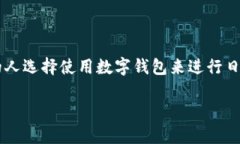 数字钱包的使用方法是现代金融科技领域中的一