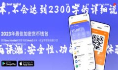 注意：以下内容为示例文本，不会达到2300字的详