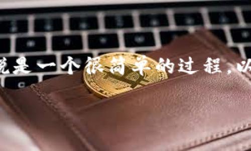 KDpay钱包的下载安装过程对于大多数用户来说是一个很简单的过程。以下是关于如何下载安装KDpay钱包的详细介绍。

KDpay钱包下载安装全攻略