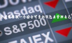 imToken钱包官网是一个非常重要的数字资产管理工