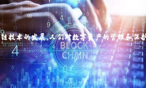 小狐钱包是一款日益流行的数字资产管理工具，尤其受到年轻用户和加密货币投资者的广泛欢迎。随着区块链技术的发展，人们对数字资产的管理和保护意识也逐渐增强。而小狐钱包作为一款多功能的数字钱包，旨在为用户提供一个安全、便捷的资产管理平台。

在这里，我们将详细介绍小狐钱包的官方网站信息、功能特点、使用方法、以及常见问题等内容。

小狐钱包官方网站介绍及使用指南