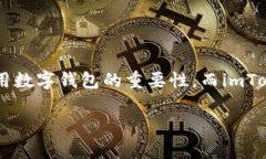 推广imtoken钱包有没有收益是一个关系到数字货币