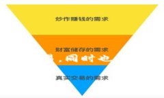 imToken钱包是一个广受欢迎的数字资产管理工具，