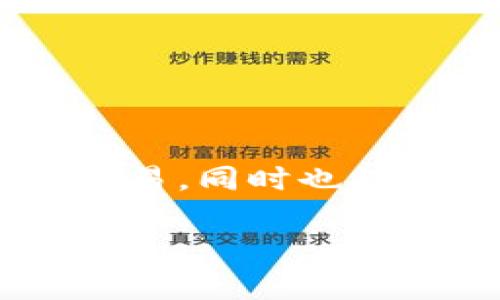 imToken钱包是一个广受欢迎的数字资产管理工具，在全球范围内都有用户。其主打功能是支持多种数字货币的存储和交易，同时也提供了去中心化交易所的功能。为了更好地了解imToken钱包的全球性，我们将从多个方面进行探讨，并回答一些常见问题。

imToken钱包：全球范围内的数字资产管理解决方案