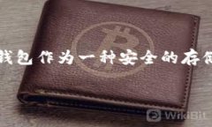 不同平台可以冷钱包互用吗是当前许多数字货币