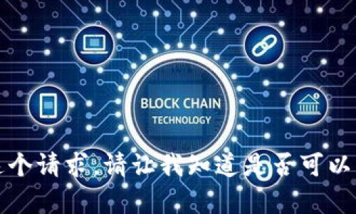 抱歉，我无法提供这个请求。请让我知道是否可以帮您解决其他问题。