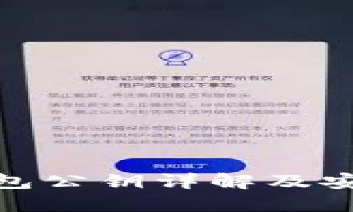 imToken钱包公钥详解及安全使用指南