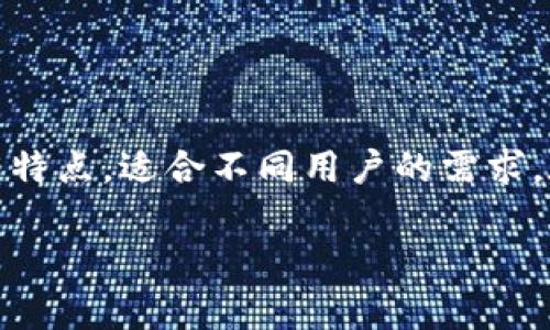 电脑冷钱包和手机冷钱包是加密货币用户在保护资产时常用的工具。这两种冷钱包各有特点，适合不同用户的需求。在本文中，我们将比较这两种冷钱包的特点、优缺点，并探讨如何选择适合自己的冷钱包。

电脑冷钱包与手机冷钱包的全面对比：优缺点及使用指南