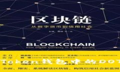 : 深入探索imToken钱包中的DOT数字资产管理