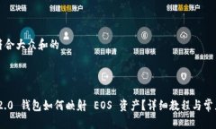 思考一个符合大众和的imToken 2.0 钱包如何映射