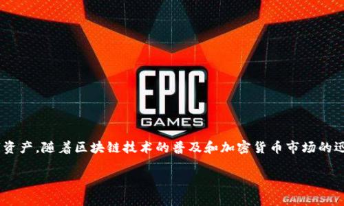 imtoken 是一个知名的数字资产钱包，主要用于存储、管理和交易各种加密货币。它为用户提供了安全、便捷的方式来操控他们的数字资产。随着区块链技术的普及和加密货币市场的迅猛发展，数字钱包的使用变得越来越重要。以下内容将详细介绍 imtoken 钱包的功能、特点、安全性、使用方法，以及常见的相关问题。

imtoken 钱包全面解析：功能、特点与安全性