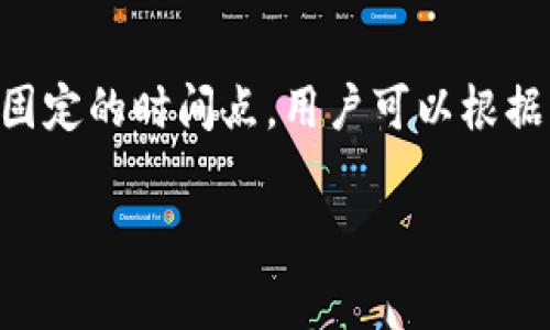 imToken钱包的矿工费与区块链网络的拥堵程度及交易需求密切相关，因此矿工费用的高低并没有一个固定的时间点。用户可以根据具体情况选择适当的交易时间，以达到相对低价的矿工费。接下来，我们将从多个角度详细解析这一问题。

imToken钱包矿工费的变动与节省策略