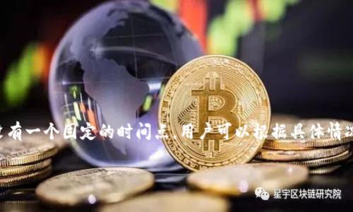 imToken钱包的矿工费与区块链网络的拥堵程度及交易需求密切相关，因此矿工费用的高低并没有一个固定的时间点。用户可以根据具体情况选择适当的交易时间，以达到相对低价的矿工费。接下来，我们将从多个角度详细解析这一问题。

imToken钱包矿工费的变动与节省策略