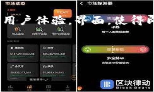 币coin app下载是一款便捷的数字货币管理工具，旨在帮助用户安全、高效地进行数字资产的交易与管理。在这个技术迅速发展的时代，更多的人开始关注数字货币及其相关的应用，而币coin app正是为了满足这一需求而诞生的。

币coin app不仅提供了数字货币的实时行情查询，还支持多种交易方式，用户可以在平台内进行快速买卖。同时，该应用注重用户体验，界面，使得即使是新手用户也能够轻松上手。随着越来越多的人加入数字货币的投资行列，下载并使用币coin app将是一个理智的选择。

以下是详细介绍内容：

如何下载并使用币coin app