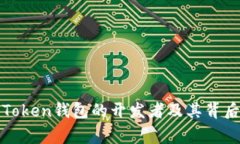 : imToken钱包的开发者及其背后故事