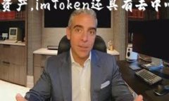 imToken钱包 是一个数字货币钱包，其核心功能是支