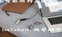 思考的  imToken钱包官网教程：轻松管理数字资产