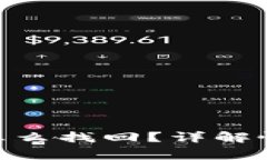 imToken钱包资产怎么找回？详解恢复步骤和注意事