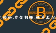 数字钱包下载安装是现代消费者日常生活中不可