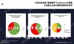 imToken 钱包里没有 ETH 怎么转账imToken 钱包里没有