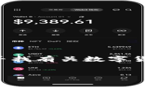 数字货币 GEC 是一个令人关注的话题，随着区块链技术的发展，越来越多的人对数字货币产生了兴趣。同样，投资者和用户在寻找有关数字货币的信息时，常常希望获得准确而详细的内容。因此，为了满足大众用户的搜索习惯和需求，本文将围绕数字货币GEC展开讨论。

数字货币GEC的全面解析：从基础知识到投资价值