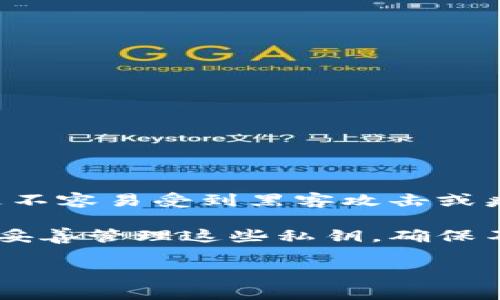 区块链冷钱包是一个存储数字货币的安全选项，与在线热钱包相对。冷钱包通常是离线的，它更不容易受到黑客攻击或病毒的影响，所以在数字货币的存储和管理中受到广泛青睐。

区块链冷钱包的基本功能是保存用户的私钥，而私钥是访问和管理数字货币的关键。用户需要妥善管理这些私钥，确保不会丢失或泄露。冷钱包可以存储几个主要类型的加密货币，如比特币、以太坊和其他数字资产。

### 区块链冷钱包：安全存储数字货币的理想选择