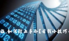: 冬天来临，如何防止手冷？省钱小技巧帮你暖手