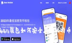 imToken钱包如何安全存储比特币私钥？
