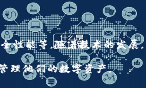 冷钱包在英文中通常被称为“Cold Wallet”。冷钱包是一种用于存储加密货币的离线设备或软件，目的是为了提高安全性，防止黑客攻击和资产盗窃。冷钱包的主要功能是将加密货币私钥存储在一个不与互联网直接连接的环境中，从而降低被攻击的风险。

冷钱包的类型
冷钱包主要有两种类型：硬件钱包和纸钱包。
硬件钱包是一种专门设计的设备，通常具有便携性和安全性。用户可以通过 USB 连接，将硬件钱包连接到计算机或手机，进行加密货币的转账和管理。常见的硬件钱包包括 Ledger 和 Trezor。
纸钱包则是将加密货币的私钥和公钥打印在纸上，用户可以将其保存在安全的地方。这种方法是非常安全的，因为它完全离线，但用户需要特别小心保管，不要遗失或损坏。

冷钱包的优势
冷钱包的最大优势在于安全性。由于私钥存储在离线环境中，黑客无法通过互联网直接访问，极大降低了被攻击的风险。此外，冷钱包通常具有防篡改设计，可以有效防止物理攻击。”

使用冷钱包的注意事项
虽然冷钱包提供了一种高安全性的方法来存储加密货币，但用户在使用时仍需注意几个问题。首先，确保冷钱包的来源可靠，避免购买二手设备或来源不明的产品，其次，在使用纸钱包时，建议将其存储在防火防水的地方，以防自然灾害造成的损失。”

冷钱包与热钱包的区别
热钱包是与互联网连接的电子钱包，可以方便地进行交易，但其安全性较低。而冷钱包则完全离线，虽然不便于快速交易，但其安全性因此得到了保障。”

如何选择合适的冷钱包
选择冷钱包时，用户应该考虑以下几个因素：
1. **安全性**：选择知名品牌的冷钱包，查看用户评价和反馈。
2. **使用便捷性**：选择易于操作的界面，方便日常使用。
3. **支持的币种**：确认冷钱包支持所需的加密货币。

冷钱包的未来
随着加密货币的普及，冷钱包市场也在不断发展。未来，冷钱包可能会集成更多的功能，例如多币种支持，更高的安全性能等。随着技术的发展，新的冷钱包解决方案也会不断出现。

综上所述，冷钱包（Cold Wallet）是加密货币用户保护资产的重要工具，通过提高安全性，帮助用户安全地存储和管理他们的数字资产。