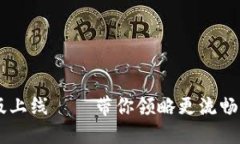 atoken钱包官网新版上线 – 带你领略更流畅的数字