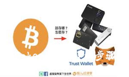 如何申请imToken钱包：详细步骤与注意事项