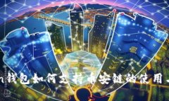 : ImToken钱包如何支持币安链的使用与操作详解