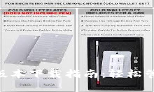 Gopay钱包最新版本下载指南：轻松管理你的数字资产