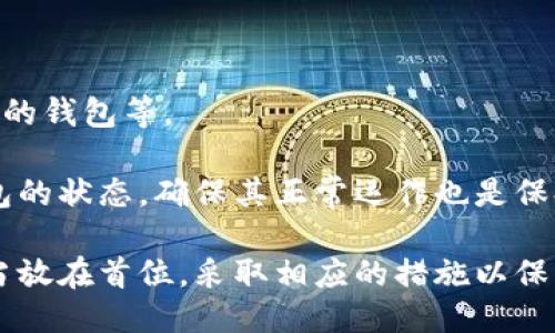 冷钱包热钱包区别知乎  
冷钱包, 热钱包, 数字货币, 加密货币, 安全性

冷钱包与热钱包的区别：理解数字货币存储方式

在数字货币日益普及的今天，无论是新手用户还是资深投资者，都需要了解冷钱包和热钱包的区别。这不仅关乎数字资产的安全性，也影响到交易的便捷性。很多用户在知乎等社交平台上提问如何选择合适的钱包，本文将对此进行详尽的分析，帮助大家在加密货币投资与存储方面做出明智的选择。

### 一、什么是热钱包

热钱包是一种始终连接到互联网的数字货币存储工具。它可以是软件形式的应用程序，也可以是在线服务提供商的平台。热钱包的主要特点是便捷性，用户可以快速轻松地进行交易和转账，因此适合频繁交易的用户。

热钱包可以通过移动设备、电脑或网页浏览器访问。这种钱包一般支持多种数字货币，它们在功能设计上也相对友好，通常提供实时市场数据、一键买卖等选项。

但是，热钱包的安全性相对较低。因为它们一直连接互联网，这意味着任何时候都有可能受到黑客攻击、病毒侵入或其他网络风险。这也是为什么许多安全专家建议用户在存储大量资产时尽量少用热钱包。

### 二、什么是冷钱包

冷钱包是一种不连接互联网的数字货币存储工具。它可以是硬件设备（如USB驱动器、硬件钱包）或纸质钱包（将私钥打印在纸上）。冷钱包的主要优点是安全性高，因为它们不受网络攻击的影响，极大地降低了被盗的风险。

冷钱包虽然安全，但在交易上的便利性有所欠缺。用户在使用冷钱包时，需要将其连接到网络进行交易，这意味着需要更多的时间和步骤来完成交易。因此，冷钱包适合针对长线投资和大额资产存储的用户。

### 三、冷钱包与热钱包的安全性对比

安全性是选择数字货币钱包时最重要的考虑因素之一。热钱包由于紧密连接互联网，更容易遭受各种网络攻击，如黑客入侵、钓鱼骗局等。在这样的情况下，用户的资产存在被盗的风险。

相较之下，冷钱包由于不连接网络，大幅降低了外部攻击的风险。即使设备丢失或损坏，只要用户妥善保管备份，就能有效保障资产的安全。然而，冷钱包并非完全无懈可击。如果用户不小心丢失了私钥或者不小心损坏了冷钱包，也会导致资产无法找回。因此，在使用冷钱包时，用户仍需要保持高度警惕。

### 四、适合使用热钱包的人群

热钱包更适合那些在数字货币市场中活动频繁的用户。比如交易员、日常投资者或者需要进行即时支付的用户。这些用户往往需要进行大量小额交易，快速的交易体验是他们关注的重点。

此外，热钱包也适合一些经营数字货币业务的商家，例如在线商店或服务提供商，因为他们需要频繁接收和发送数字货币。在这类情况下，热钱包的速度和灵活性将极大提升运营效率。

当然，热钱包的使用者也应当采取保护措施，例如使用强密码、启用双重认证、使用可信的热钱包服务等，降低风险。

### 五、适合使用冷钱包的人群

相较于热钱包，冷钱包更适合长线投资者、大额资产持有者或对数字资产安全性有高要求的用户。比如那些不打算频繁交易的投资者，尤其是对于比特币、以太坊等大型数字货币的长期持有者。

使用冷钱包的用户可以在离线状态下存储其数字资产，极大降低黑客攻击的风险。同时，对于那些希望安全保存大额数字资产的用户，冷钱包也提供了更多的安全保障。

然而，冷钱包的使用者同样需要注意私钥的备份与安全，这样才能在需要时便捷地找回资产。

### 相关问题解答

#### 1. 热钱包和冷钱包的优缺点是什么？

热钱包与冷钱包各有优缺点。热钱包的优点在于使用方便、操作快捷，可以快速实现交易。用户只需几步就能完成买入、卖出等操作，适合需要频繁交易的人群。

但是，热钱包的缺点则是安全性较低，因其连接互联网，容易受到黑客的攻击。用户需要妥善管理自己的账户，避免资产损失。

冷钱包的优点在于安全性高，不易被黑客攻击，适合长期存储大量数字资产。然而，它的缺点是相对不便，使用过程繁琐。用户在需要进行交易时需要将冷钱包连接到网络，这可能稍显麻烦。

#### 2. 如何选择适合自己的钱包？

选择适合自己的钱包，需要基于个人的需要。频繁交易的人可以选择热钱包，因为它提供了更好的使用体验与便捷性。而对于打算长期投资、存储大量数字资产的用户，冷钱包是一个更安全的选择。

同时，也可以根据个人的技术水平来定，如果你对网络安全不太在行，使用成熟品牌的热钱包可能是更合适的选择。而如果你精通技术，愿意花更多时间去管理自己的资产，冷钱包将更能满足你的需求。

#### 3. 热钱包与冷钱包的存储费用如何？

热钱包通常是免费的，很多交易所都会为用户提供热钱包服务。用户可以随时访问自己的资产，无需支付额外的存储费用。

相对而言，冷钱包的硬件钱包可能需要支付购买费用，通常这在几十到几百元不等。尽管冷钱包初期需要一定的投资，但从长期来看，出于其高安全性，仍然值得长期持有者考虑。

#### 4. 哪种钱包更适合新手用户？

对于新手用户，热钱包可能是更好的选择。热钱包的操作简便、用户界面友好，更加符合新手的使用习惯。用户可以轻松地理解如何进行交易、发送或接收币种。

随着熟悉程度的增加，新手用户也可以逐渐了解冷钱包的使用，并在日后对资产进行安全存储。适当的教育和学习对于新手用户是必要的，以便他们能够在加密货币的世界中更好地保护自己的资产。

#### 5. 如何提高钱包的安全性？

提高钱包的安全性是每个用户都应该关注的问题。对于热钱包用户来说，可以设置强密码、启用两步认证、不要在公共网络下使用自己的钱包等。

而对于冷钱包用户，妥善保管私钥非常关键，用户应备份私钥并将其存放在安全的地方，以降低意外丢失的风险。同时，定期检查冷钱包的状态，确保其正常运作也是保持安全的重要举措。

总结来说，对于冷钱包和热钱包的选择，用户应根据自身的需求与使用习惯，决定最适合自己的钱包类型。在任何情况下，安全性都应当放在首位，采取相应的措施以保护自己的数字资产。