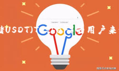 冷钱包如何设置USDT

冷钱包作为一种虚拟货币存储方案，因其高安全性而受到越来越多用户的关注。对于希望安全存储USDT（Tether）的用户来说，了解如何设置冷钱包是非常重要的。下面，我们将深入探讨冷钱包的设置过程及相关注意事项。

如何设置冷钱包以存储USDT