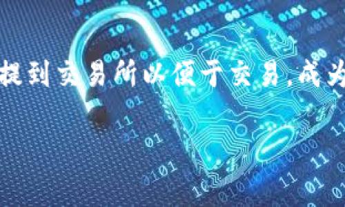 币怎么提到交易所是一个当前在数字货币领域中非常热门的问题。随着越来越多的人开始参与到数字货币交易中，如何将自己的数字货币提到交易所以便于交易，成为了许多人关注的重点。在这篇文章中，我们将详细介绍如何将数字货币提到交易所，以及与此相关的各种问题，希望能够帮助到每一位读者。

币怎么提到交易所：全面指南与常见问题解答