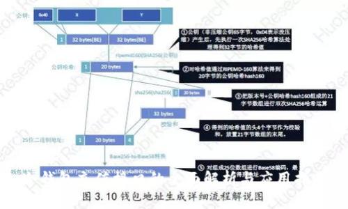 冷钱包充值接口的全面解析与应用指南