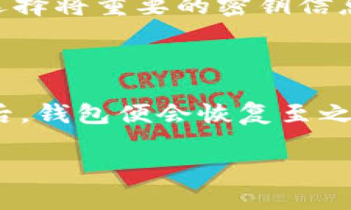 冷钱包咋用是一个与加密货币储存相关的重要话题。随着加密货币的普及，越来越多的人开始关注如何安全地存储他们的数字资产。冷钱包作为一种安全的存储方式，为用户提供了隔离风险的有效手段。为了帮助大众理解并使用冷钱包，本文将从各种方面进行详细介绍。

  冷钱包使用指南：安全存储加密货币的最佳选择 / 

 guanjianci 冷钱包,加密货币,安全存储,数字资产,区块链 /guanjianci 

### 一、什么是冷钱包？

冷钱包是指一种不与互联网连接的加密货币存储方式。与热钱包相比，冷钱包的安全性更高，适合长期保存加密货币资产。热钱包通常是在线服务，方便快捷，但也相对更容易受到网络攻击。冷钱包则一般分为硬件钱包、纸钱包等多种形式。

**1. 硬件钱包：** 硬件钱包是专门设计用于存储加密货币的设备，如Ledger和Trezor等。用户将私钥保存在硬件设备中，设备自身不连接互联网，因此即使在网上受到攻击，其私钥仍然安全。

**2. 纸钱包：** 纸钱包是一种简单、便宜的冷钱包方式，用户可以通过在线工具生成一对公钥和私钥，并将其打印在纸上。纸钱包一旦生成，若妥善保管，其安全性可以非常高。

**3. 保存私钥：** 无论是选择硬件钱包还是纸钱包，最关键的都是要妥善保存你的私钥。一旦私钥丢失，意味着你的数字资产将永远无法恢复。

### 二、冷钱包的使用步骤

要使用冷钱包存储加密货币，可以按照以下几个步骤进行操作。

**步骤一：选择冷钱包**

首先，用户需要决定使用哪种类型的冷钱包。硬件钱包的安全性更高，但价格也相应较贵；纸钱包虽然成本低，但容易损毁或遗失。根据自己的需求和预算，选择合适的冷钱包。

**步骤二：下载相关软件**

如果使用硬件钱包，用户需要下载官方提供的软件，以便与硬件设备连接。确保从官方网站下载，避免下载恶意软件。

**步骤三：创建钱包**

根据所选择的钱包类型进行钱包的创建。同样，无论使用哪种冷钱包，务必记录下助记词和私钥，并将其妥善存储。

**步骤四：转移加密货币**

创建好冷钱包后，可以通过交易所或热钱包将加密货币转移到冷钱包中。在转账时，一定要关注地址的正确性，以免造成资产损失。

**步骤五：安全存储**

转移完成后，要确保冷钱包的安全存储。硬件钱包可以放置在安全的地方，例如保险箱；纸钱包则应尽量避免潮湿、高温和光照直接照射等环境。

### 三、冷钱包的优缺点

虽然冷钱包具有诸多优势，但也存在一些不足之处，下面我们来探讨一下冷钱包的优缺点。

**优点：**

1. **高安全性：** 冷钱包由于不连网，因此对于黑客攻击和网络盗窃风险低。
   
2. **长期存储：** 适合长期存储加密货币，用户可以将其作为长期投资的储存手段。

3. **防篡改性：** 一旦生成，冷钱包的私钥不会被网络风险Touches到，保护用户资产安全。

**缺点：**

1. **使用不便：** 冷钱包在交易时相对麻烦，需要先将资产转移到热钱包后才能进行交易。
   
2. **易于丢失：** 尤其是纸钱包，一旦丢失或损毁，资产则将永远不可恢复。

3. **学习曲线：** 对于初学者来说，理解如何安全使用冷钱包可能需要时间和学习。

### 四、常见问题解答

在使用冷钱包的过程中，用户可能会遇到一些常见问题，下面我们将一一解答。

#### 问题一：冷钱包安全吗？

冷钱包相较于热钱包的安全性要高得多，因为它们并不连接到互联网，这使其远离了网络攻击。然而，用户在使用冷钱包时也需要注意安全问题，包括妥善保存私钥，确保设备不被损坏或丢失。值得注意的是，如果用户自己生成私钥，切勿将其存储在任何在线平台或云存储中。此外，即便冷钱包再安全，用户的使用习惯也同样重要。若用户在使用过程中随意分享助记词或私钥，最终也可能导致资产丢失。因此，冷钱包虽然提供了强大的安全性，但用户的妥善保管和使用仍然是保障安全的关键。

#### 问题二：什么情况下需要使用冷钱包？

对于频繁交易的用户来说，热钱包可能是更好的选择。然而，如果你的投资目的是长期持有，而不是短期交易，使用冷钱包则更加安全。冷钱包特别适合那些有一定数量的加密货币资产且希望保护其投资的用户。无论是投资者还是普通用户，只要你的资产超过了一定金额（例如几百美元或以上），就应该认真考虑使用冷钱包来进行安全存储。此外，冷钱包也适合那些在加密市场中并不熟悉、希望减少风险的用户。他们可以通过冷钱包有效地隔离风险，保持资产安全。

#### 问题三：如何生成纸钱包？

生成纸钱包相对简单。您可以通过网上生成器生成公钥和私钥。在选择生成器时，一定要选择信誉良好的网站。进入官网后，通常会提供生成密钥对的选项。用户可以在生成过程中选择一些设置，例如自定义密钥长度，只需点击生成按钮，网站便会生成唯一的密钥对。在这个过程中，务必断开网络连接，并在生成完毕后立即离开该网站，以防止数据被盗取。生成的纸钱包应存放在安全的地方，最好是多份备份，放在不同的位置以防丢失。

#### 问题四：如果丢失了纸钱包，怎么办？

失去纸钱包后，如果没有备份，您将很可能永久失去存储在其中的数字资产。因此，备份是非常重要的预防措施。对于已经丢失的纸钱包，建议在生成纸钱包时，可以考虑将秘钥保存在不同的安全位置，以降低风险。此外，有些用户可能会选择将重要的密钥信息刻在金属片上，这样即使纸质钱包因潮湿或光照而损坏，仍然可以从金属中找回关键信息。如果您丢失了纸钱包，建议立即检查是否有其他形式的备份。

#### 问题五：如何恢复冷钱包？

冷钱包的恢复过程主要基于助记词和私钥。在创建钱包时，系统会提供一组助记词，用户必须妥善保存这组词。如果您需要恢复钱包，可以在新设备上下载官方钱包软件，然后选择“恢复钱包”。系统会要求您输入助记词，按照顺序输入之后，钱包便会恢复至之前的状态。如果用户在使用纸钱包，并且丢失了纸张，只要记住或备份了私钥，再通过支持该钱包软件恢复即可。无论是硬件钱包还是纸钱包，用户都应该在创建过程中备份好关键数据，以防止后续问题的发生。

通过以上内容，相信用户对冷钱包的使用有了更深入的了解，明确了如何安全存储和管理自己的加密货币资产。采用冷钱包将帮助您有效降低资产的安全风险。