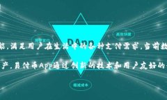 易付币App是一个以数字货币支付为核心的金融应