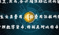   探索imToken钱包：比特币支持与资产管理全解析