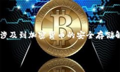 库神冷钱包Poc是一个备受用户关注的话题，它涉