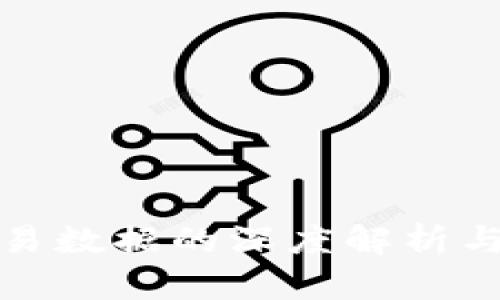 冷钱包交易数据的深度解析与发展趋势