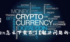 和关键词: imtoken怎么下载不了？解决问题的全面