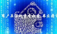 IM钱包作为一款受欢迎的数字货币钱包，其支持的