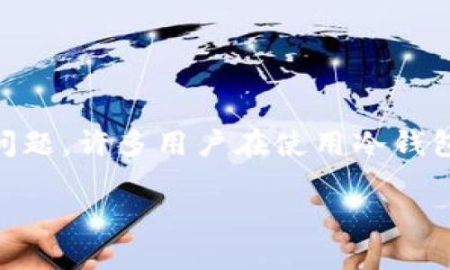 冷钱包需要另外生成地址吗是一个涉及加密货币安全的重要问题。许多用户在使用冷钱包的时候,往往会有疑问,这里我们将对这个话题进行深入探讨。
冷钱包需要另外生成地址吗?全面解析加密货币存储安全