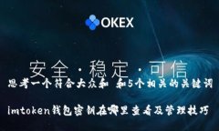 思考一个符合大众和 和5个相关的关键词imtoken钱