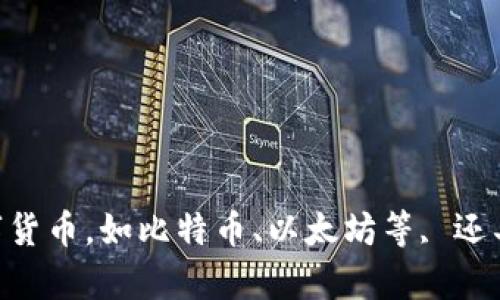 imToken是一款流行的数字资产钱包，提供了安全、便捷的加密货币管理解决方案。该平台不仅支持多种主流的数字货币，如比特币、以太坊等, 还具备去中心化应用（DApp）浏览器，使用户能够无缝访问各种区块链应用。以下是关于“imToken官网直投的详细介绍