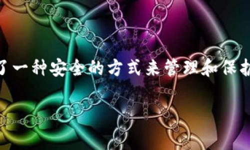 冷钱包存储卡是一种用于加密货币的安全存储解决方案。它通常是一种硬件设备，旨在脱离互联网环境，以防止黑客攻击、木马病毒和其他网络安全威胁。冷钱包存储卡提供了一种安全的方式来管理和保护用户的数字资产，避免因在线交易所的漏洞而导致的潜在损失。在本文中，我们将全面探讨冷钱包存储卡的工作原理、优势、使用方法、与热钱包的区别，以及常见问题的解答。

冷钱包存储卡：安全存储加密货币的最佳选择